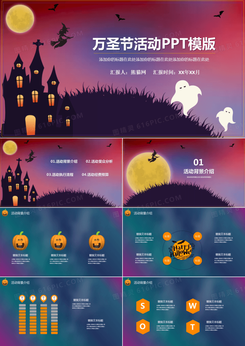 恐怖月夜万圣节PPT模板