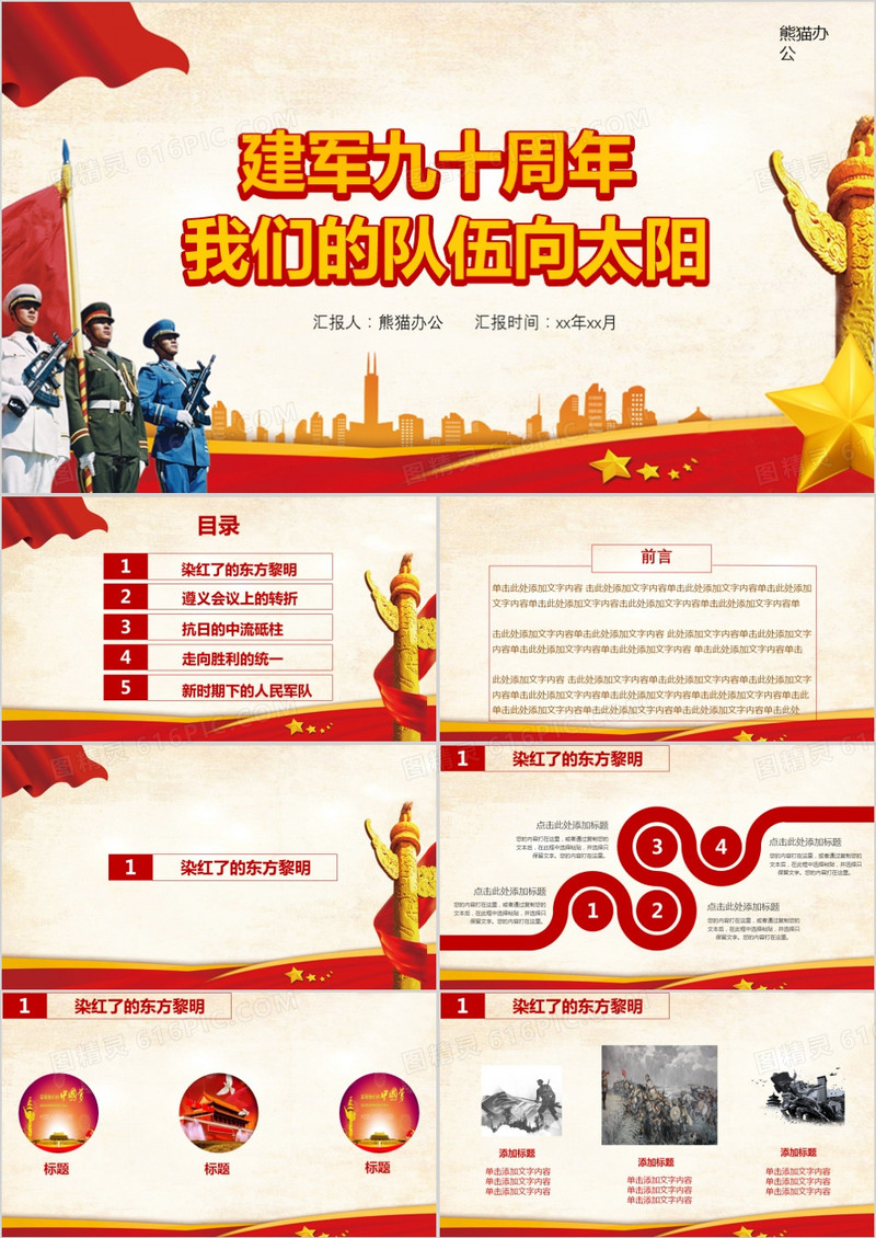 我们的队伍向太阳建军节PPT模版
