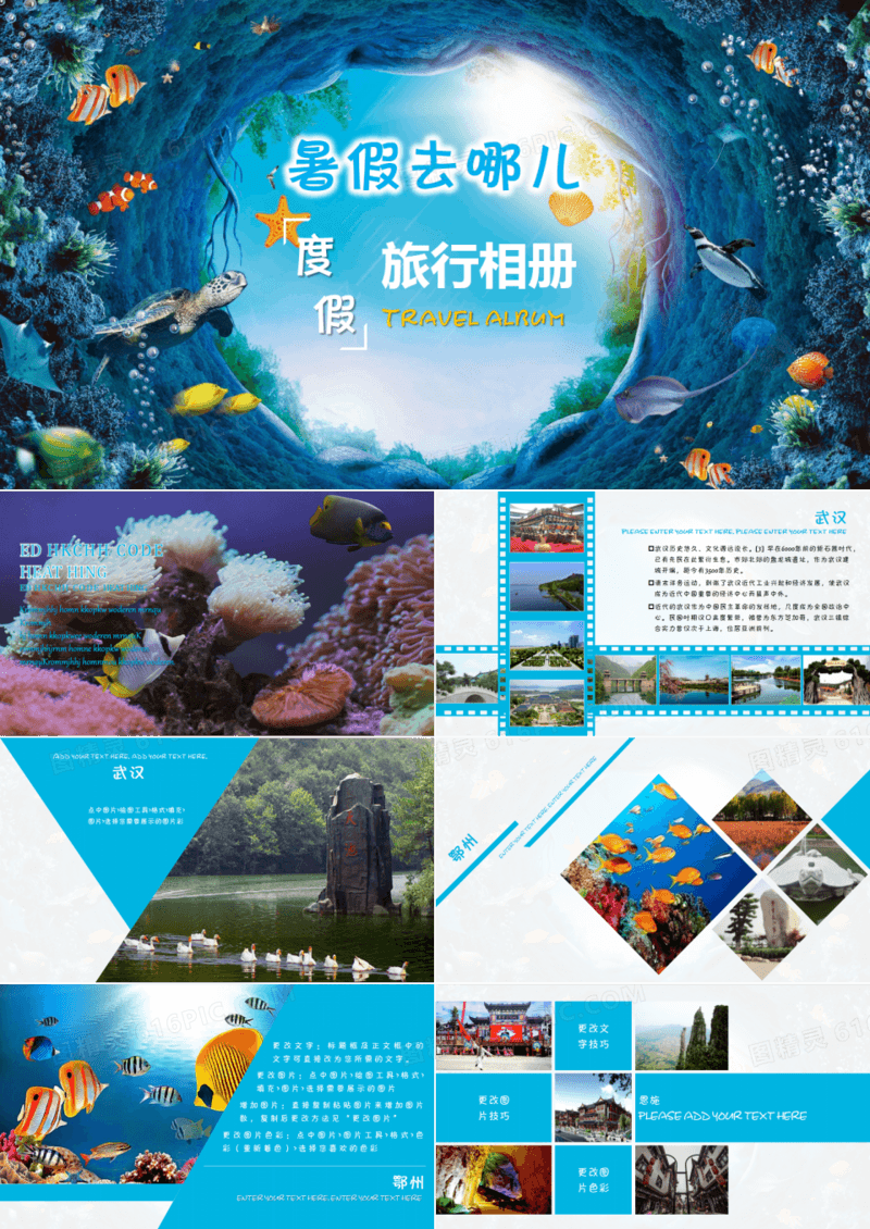 暑假旅游一家人亲子游电子相册PPT模板