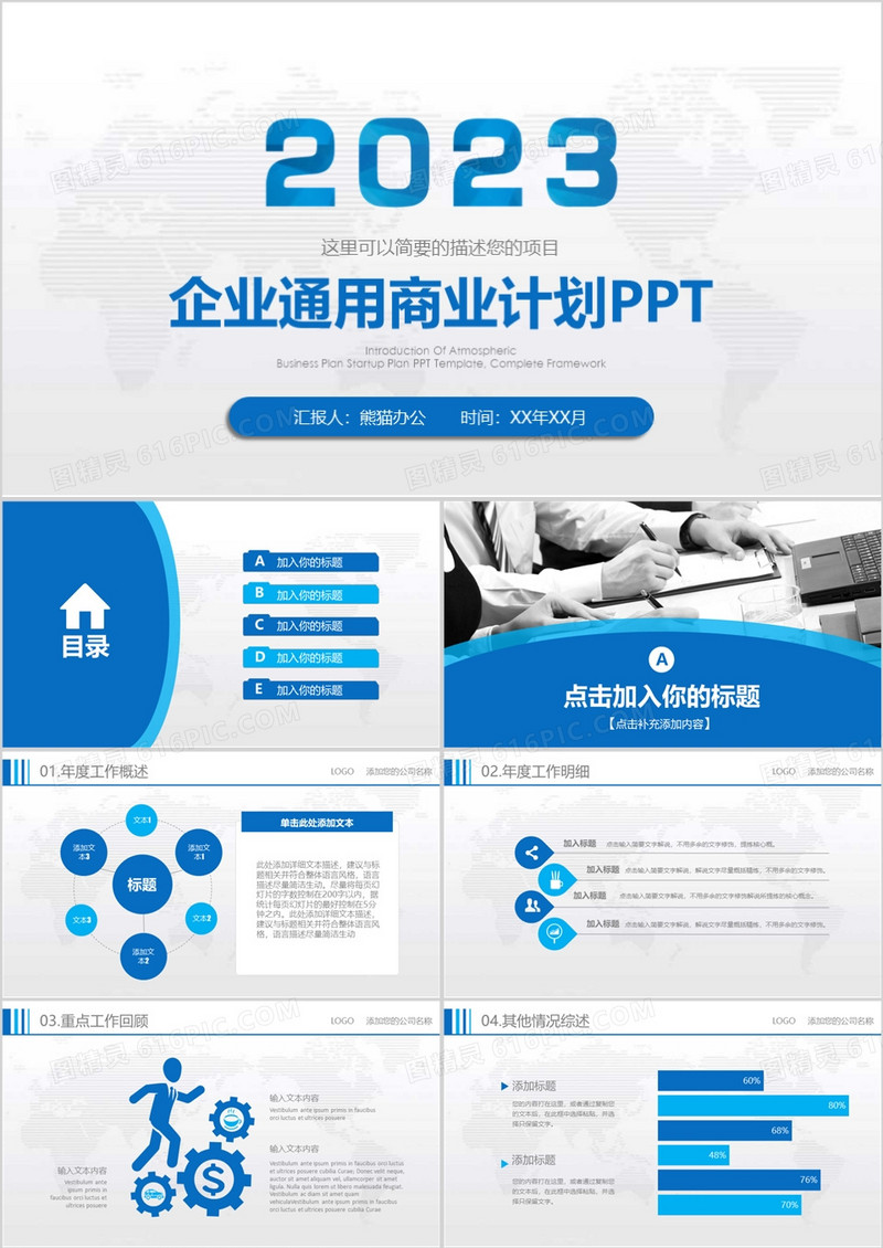 大气蓝色企业商业计划书PPT模板