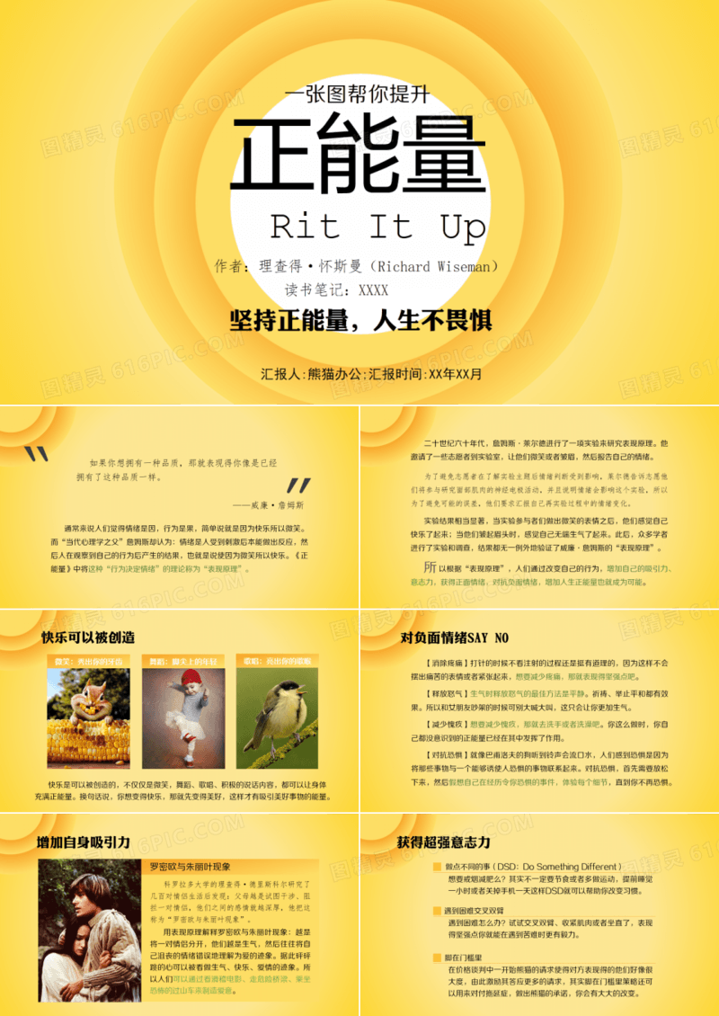 《正能量》读书笔记ppt模板
