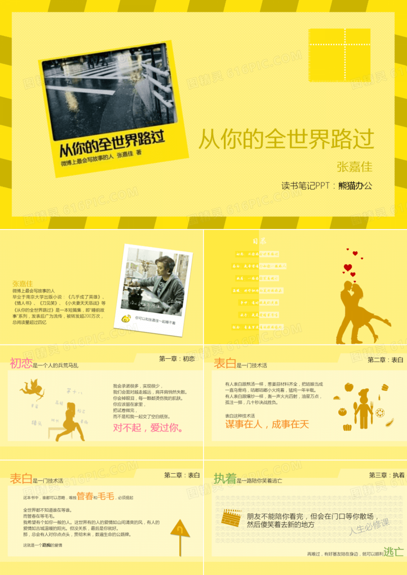 从你的全世界路过读书笔记PPT作品