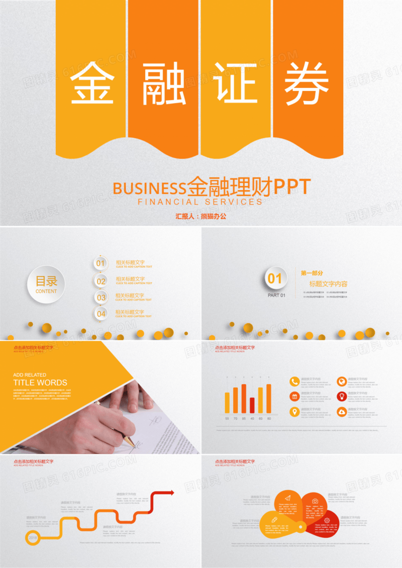 金融理财证券路演项目融资PPT模板