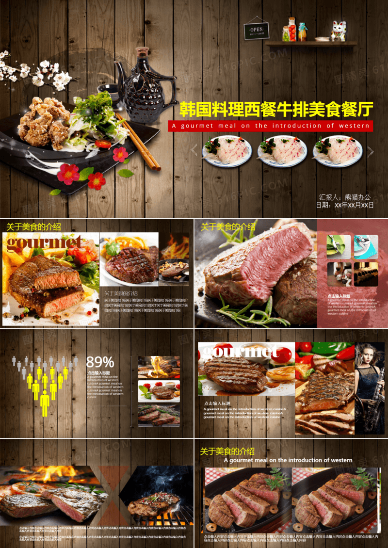 韩国料理西餐牛排美食餐厅