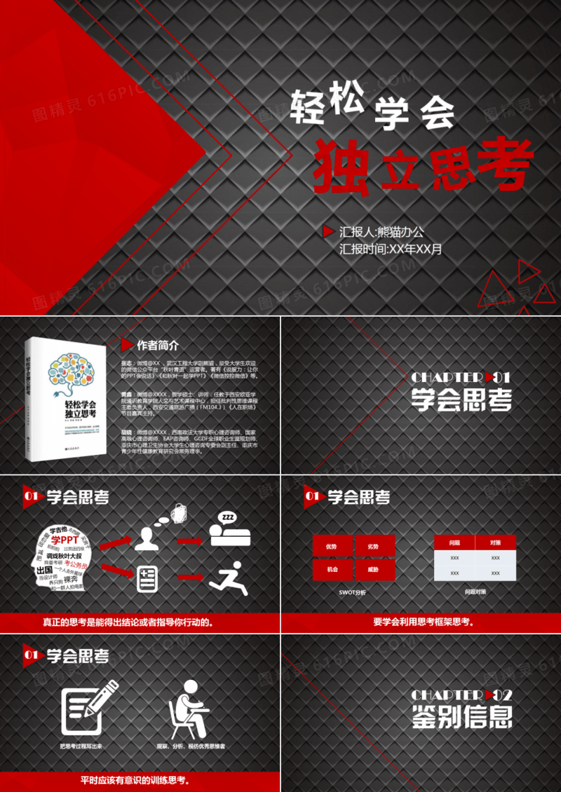《轻松学会独立思考》读书笔记ppt模板