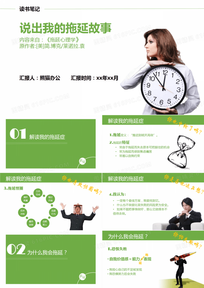 说出我的拖延症故事PPT作品