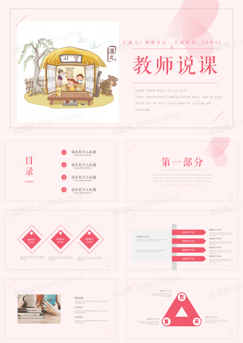 清新粉色教师说课读书分享PPT模板