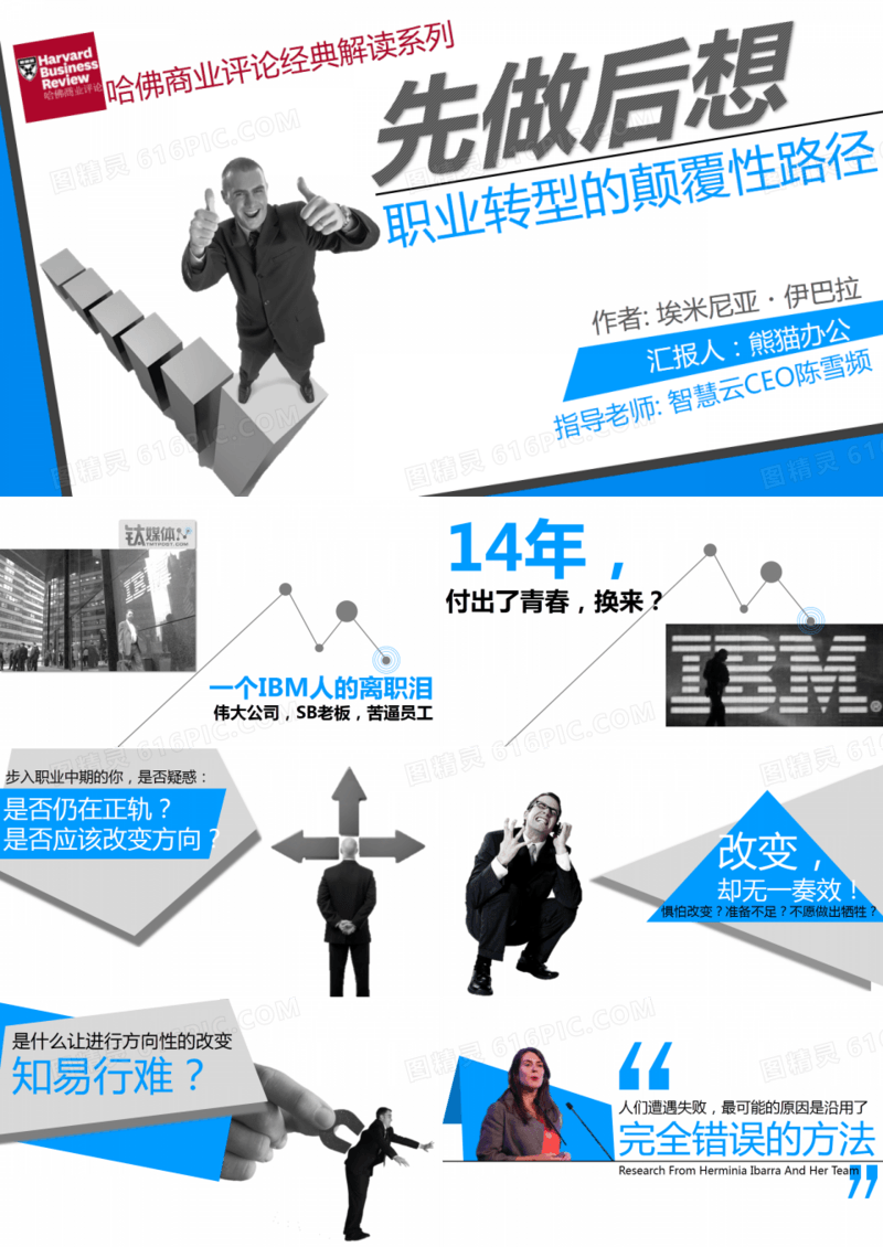 职业转型的颠覆性路径读书笔记PPT作品