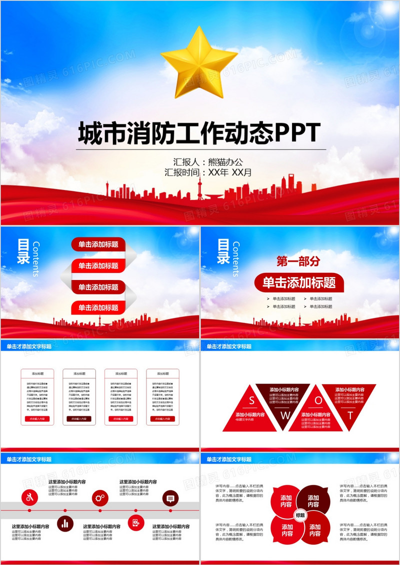 城市消防工作动态PPT