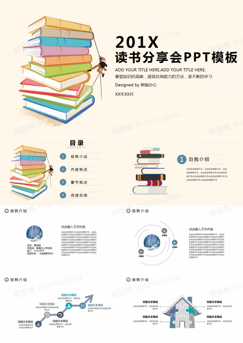 简洁读书分享会阅读推荐PPT模板