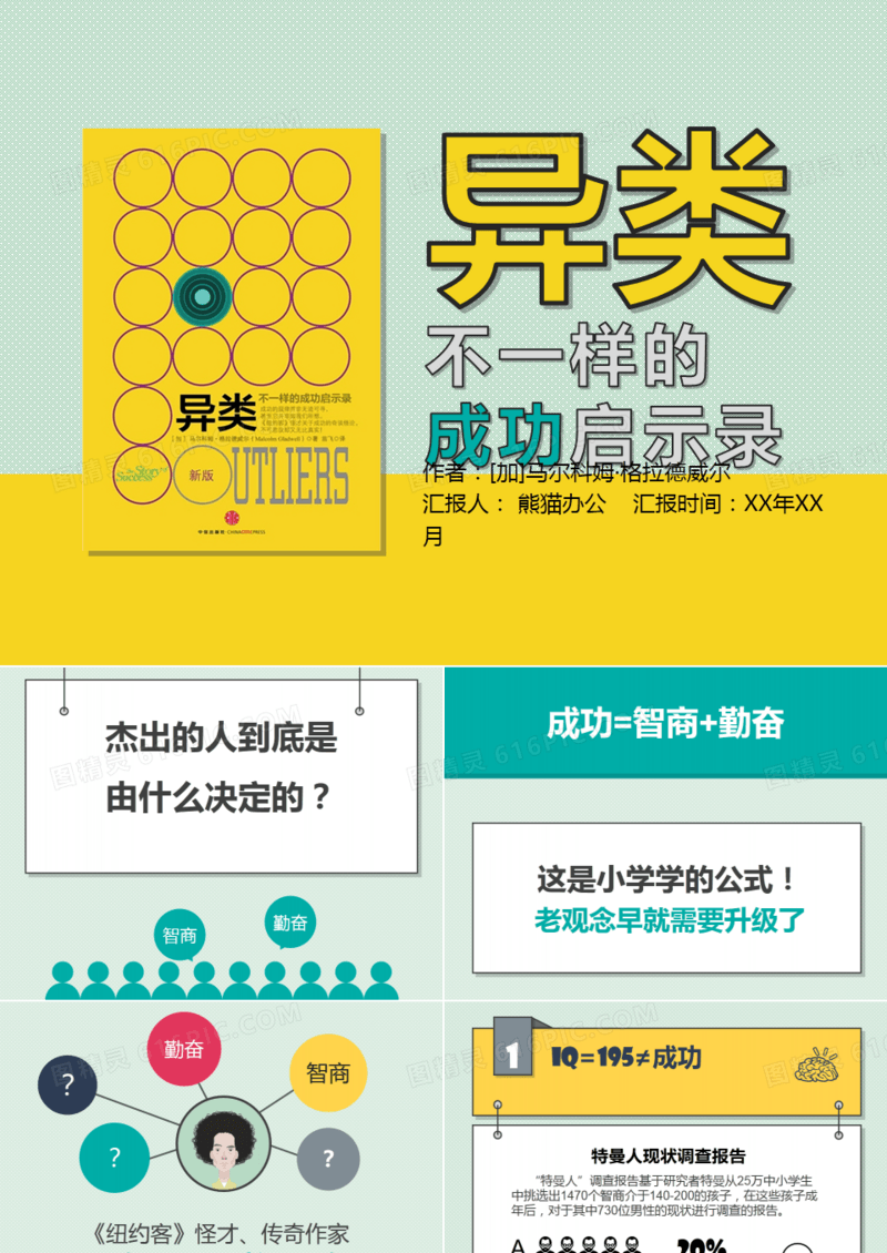 异类读书笔记ppt模板