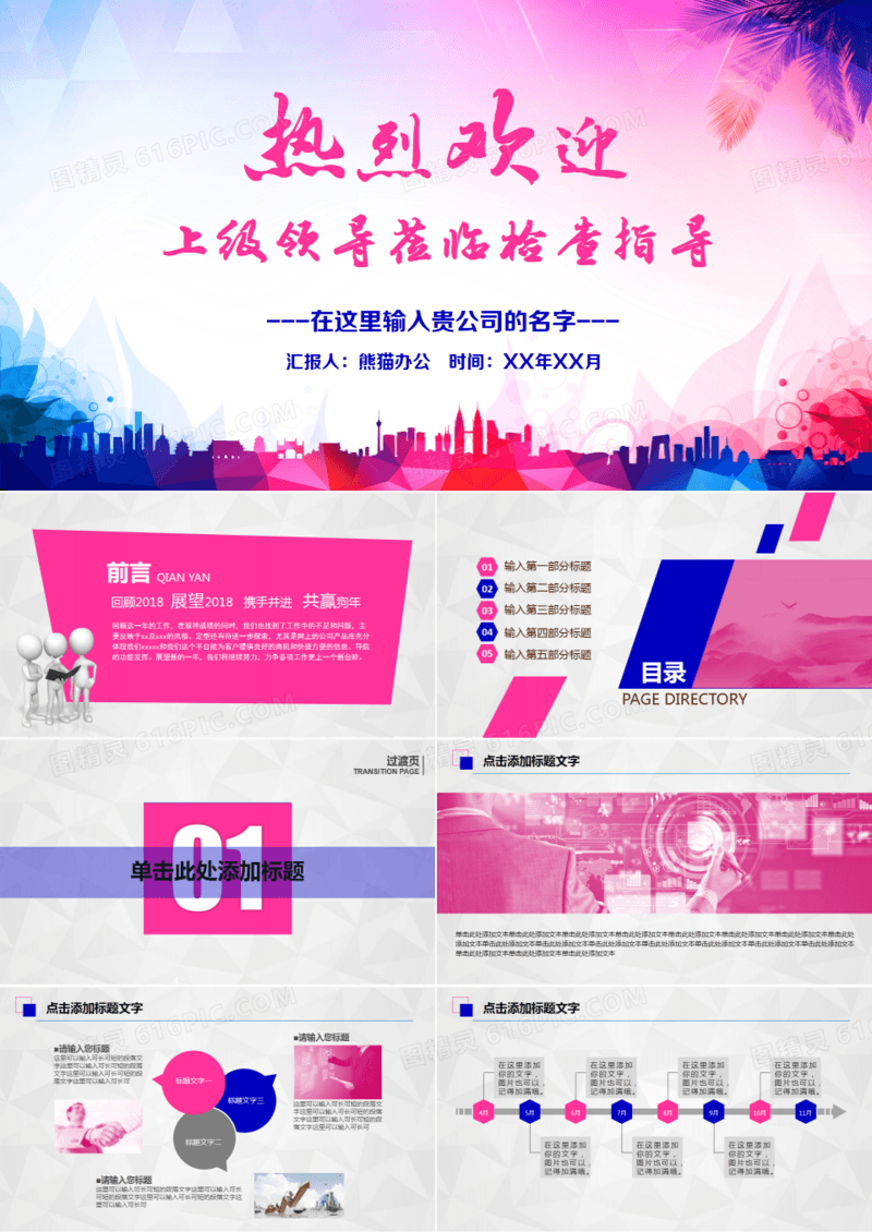 热烈欢迎领导莅临检查工作通用PPT模板