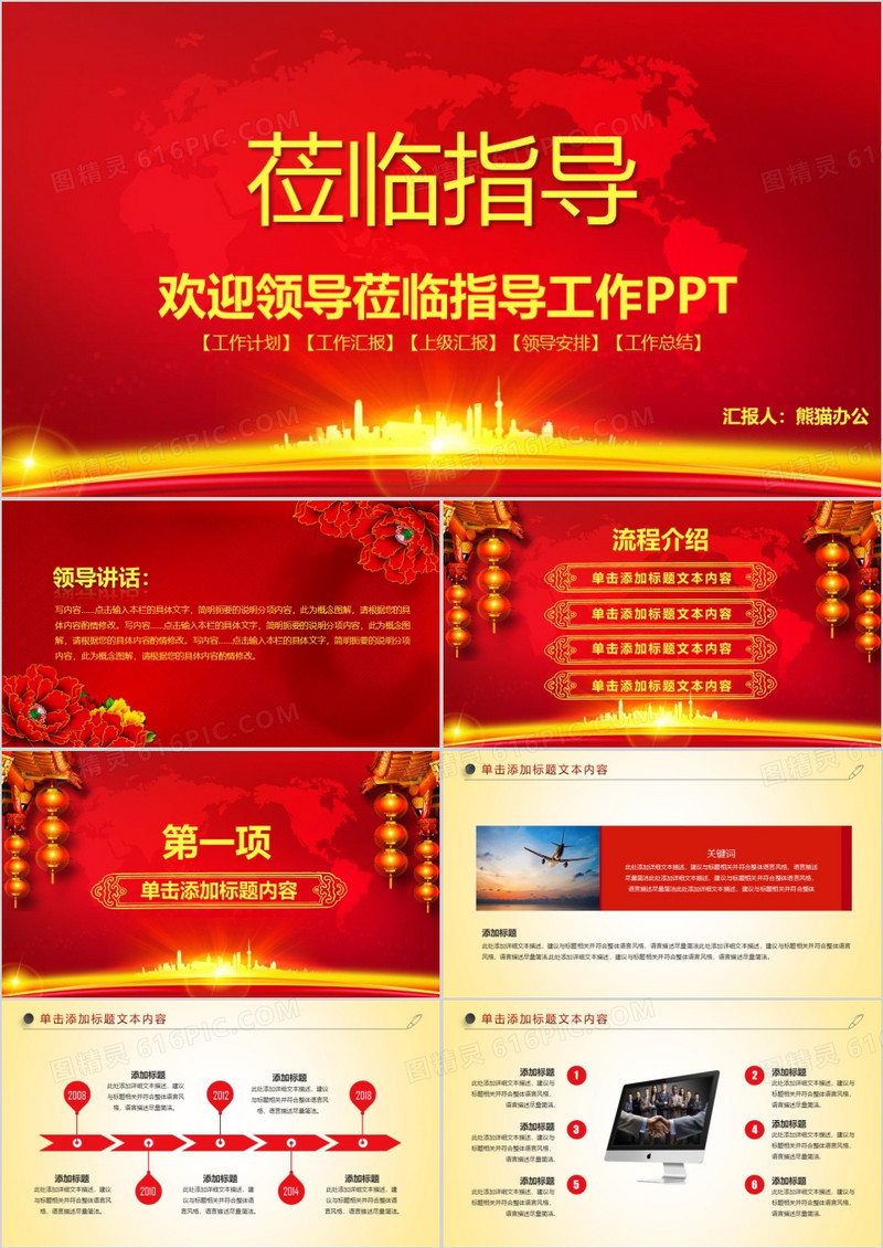 红色简约欢迎领导莅临指导视察PPT模板
