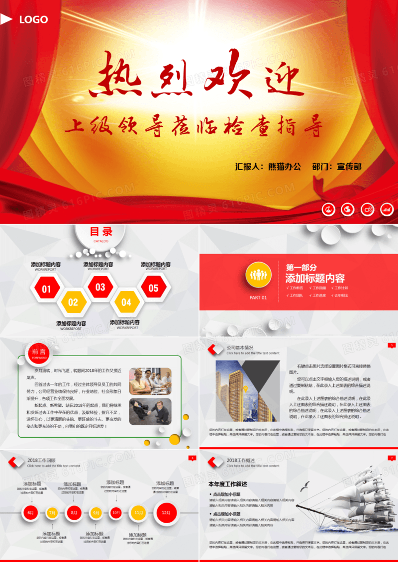 微立体热烈欢迎上级领导莅临检查PPT模板