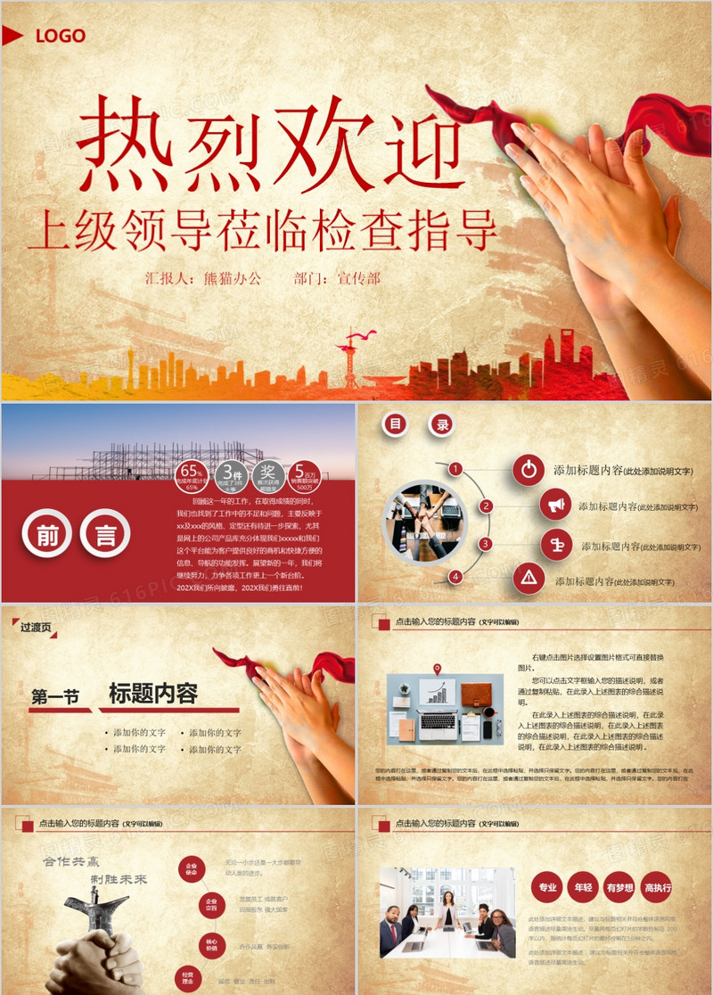 简约热烈欢迎领导莅临检查工作PPT模板