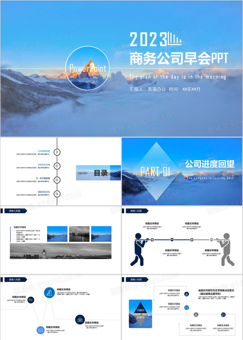 简约商务办公通用PPT模板