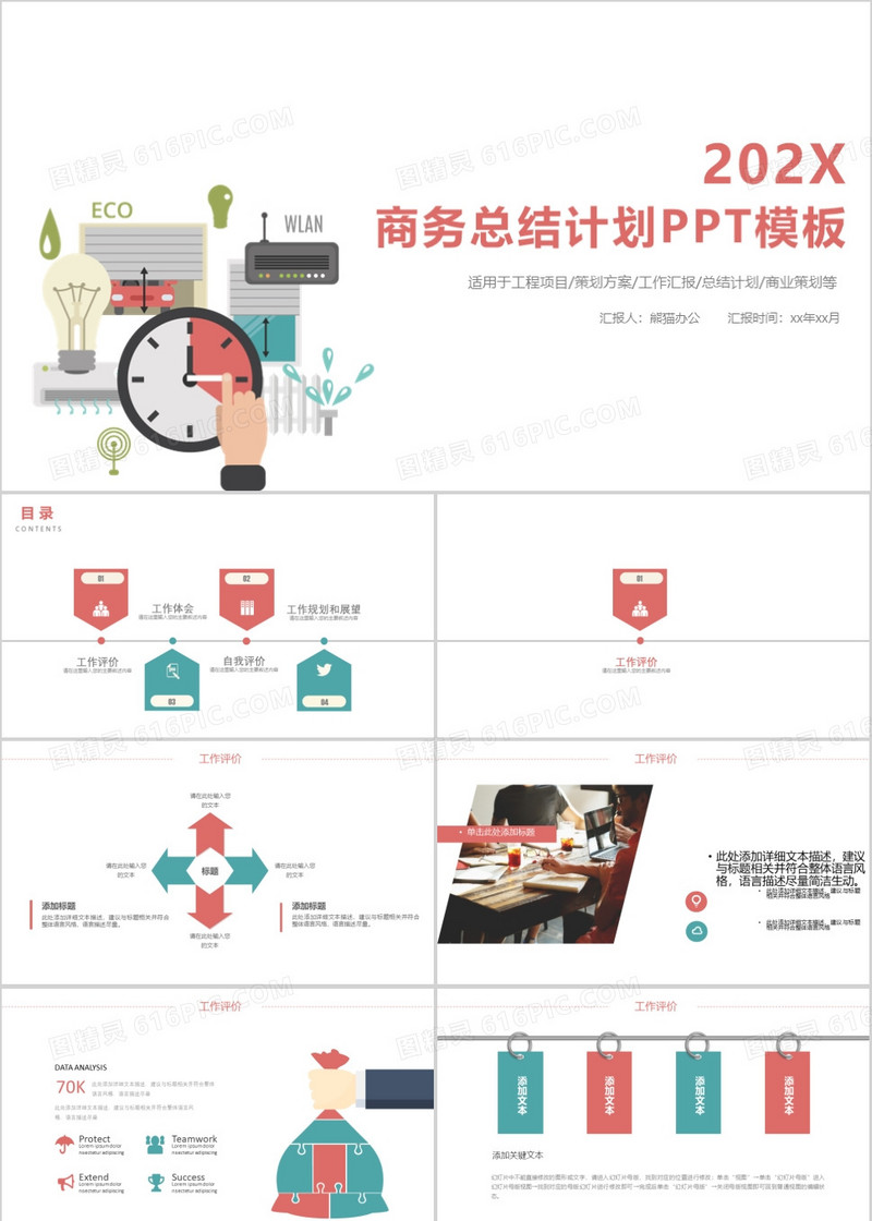 简约商务风年中上半年工作总结PPT模板