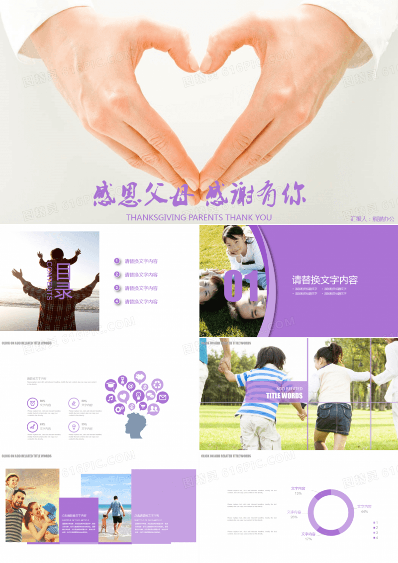 关爱父母感恩父亲节活动PPT模板