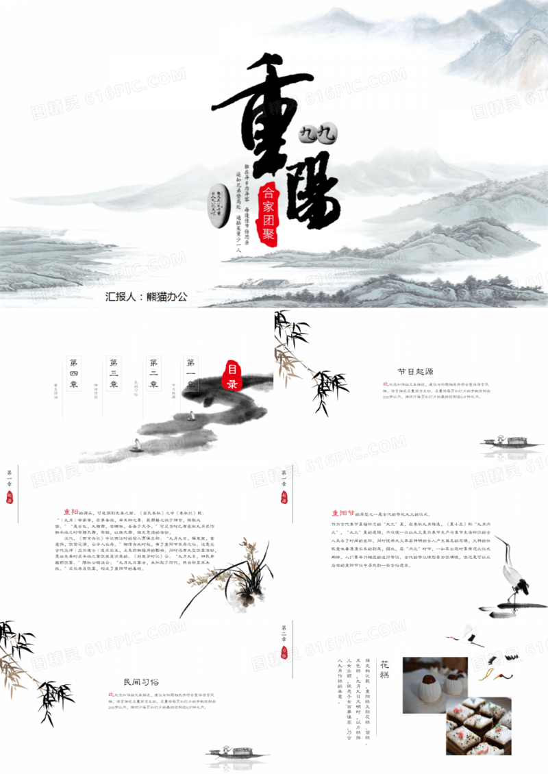 民俗传统中国风重阳节介绍PPT模板