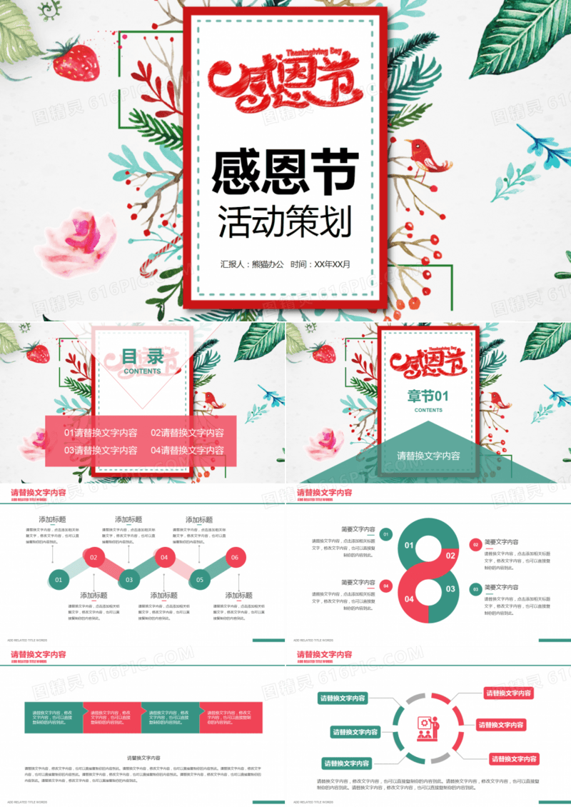 手绘创意感恩节活动策划PPT模板