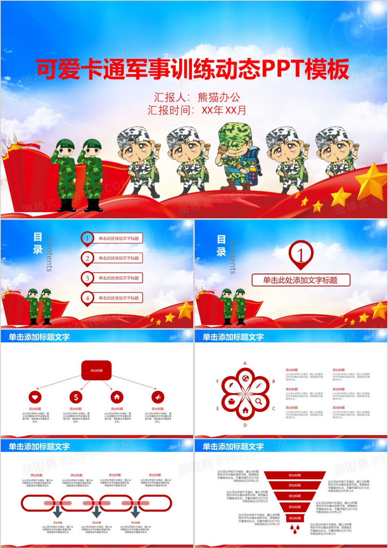 可爱卡通军事训练动态PPT模板