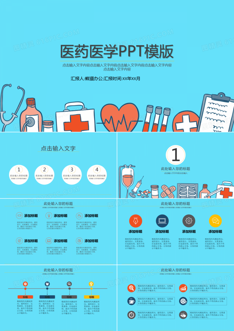 医药医学工作计划PPT模版