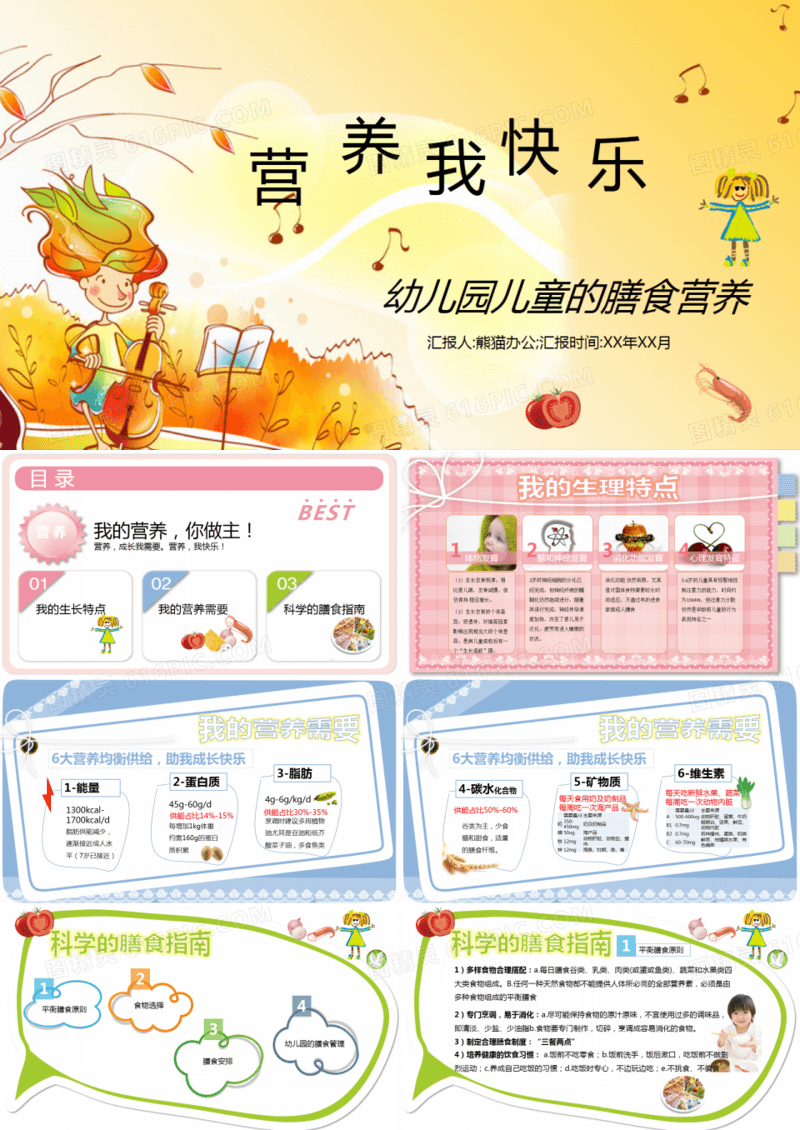 营养我最快乐ppt模版