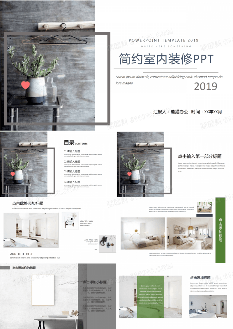 简约室内装修汇报PPT模板