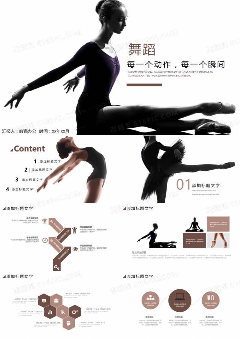 舞蹈培训芭蕾舞舞蹈艺术动态PPT模板