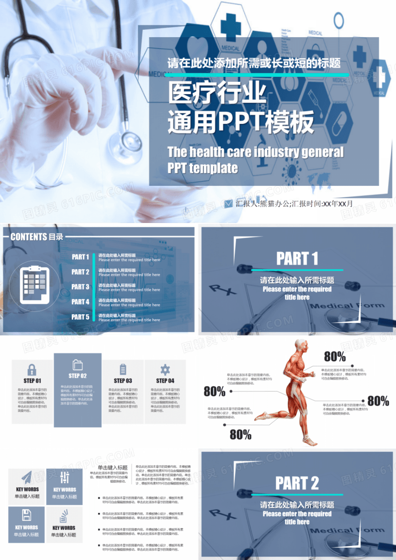 医疗行业通用PPT模板