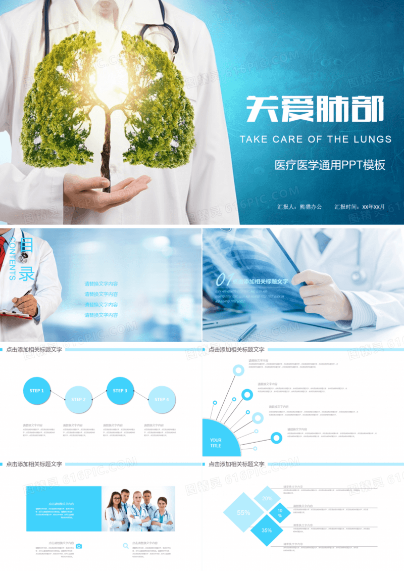 关爱肺部医学医疗通用PPT模板