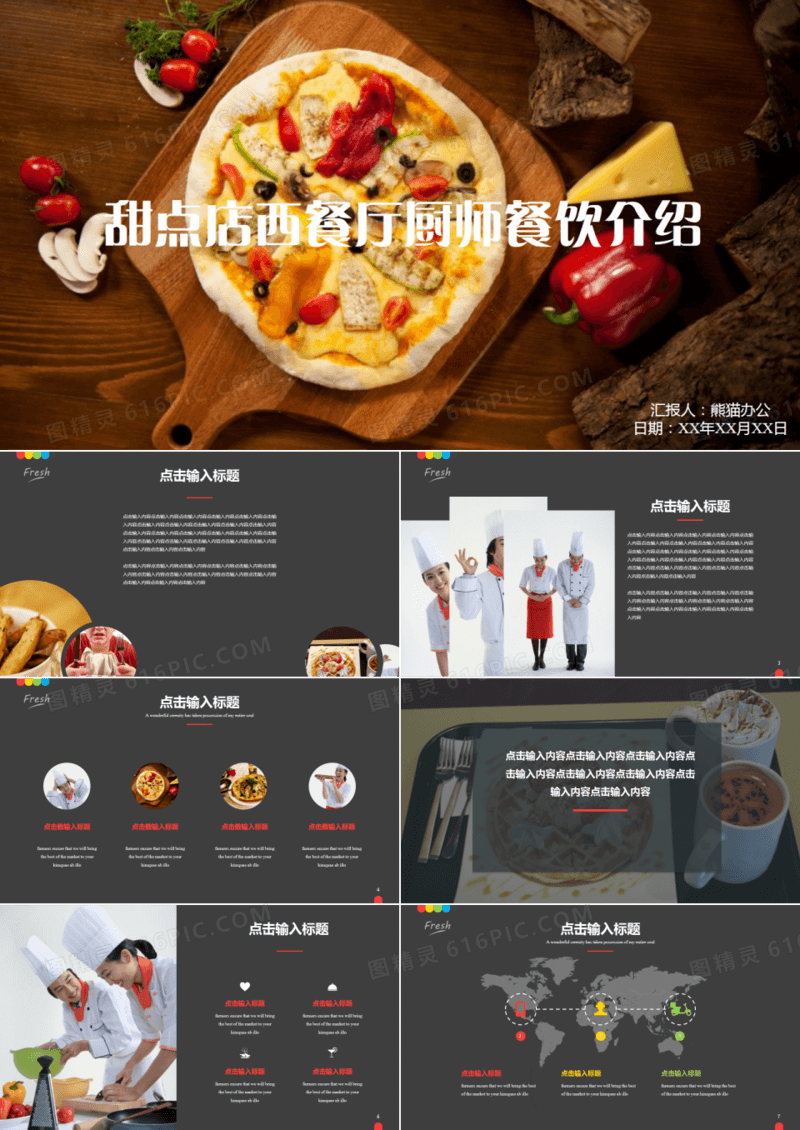 甜点店西餐厅厨师餐饮介绍