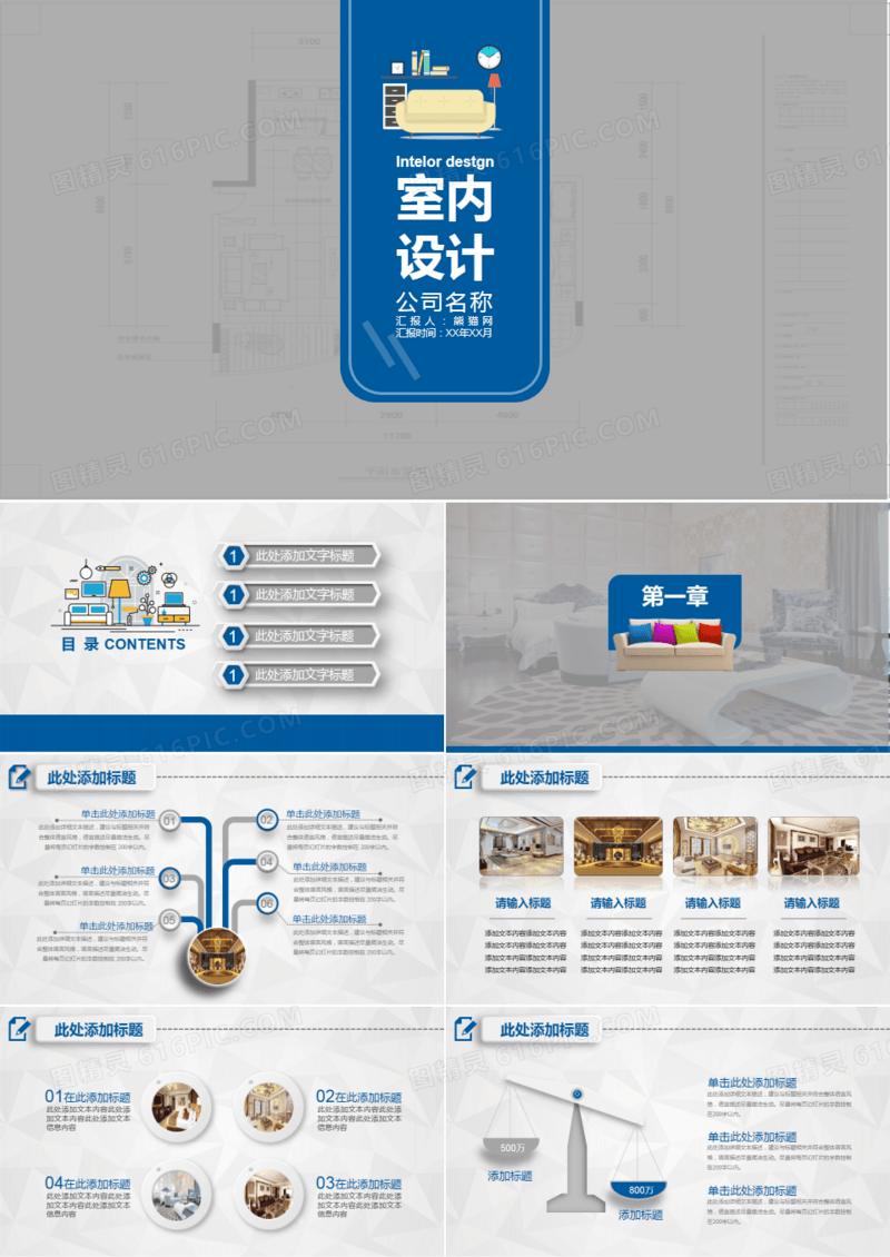 简约创意室内设计PPT