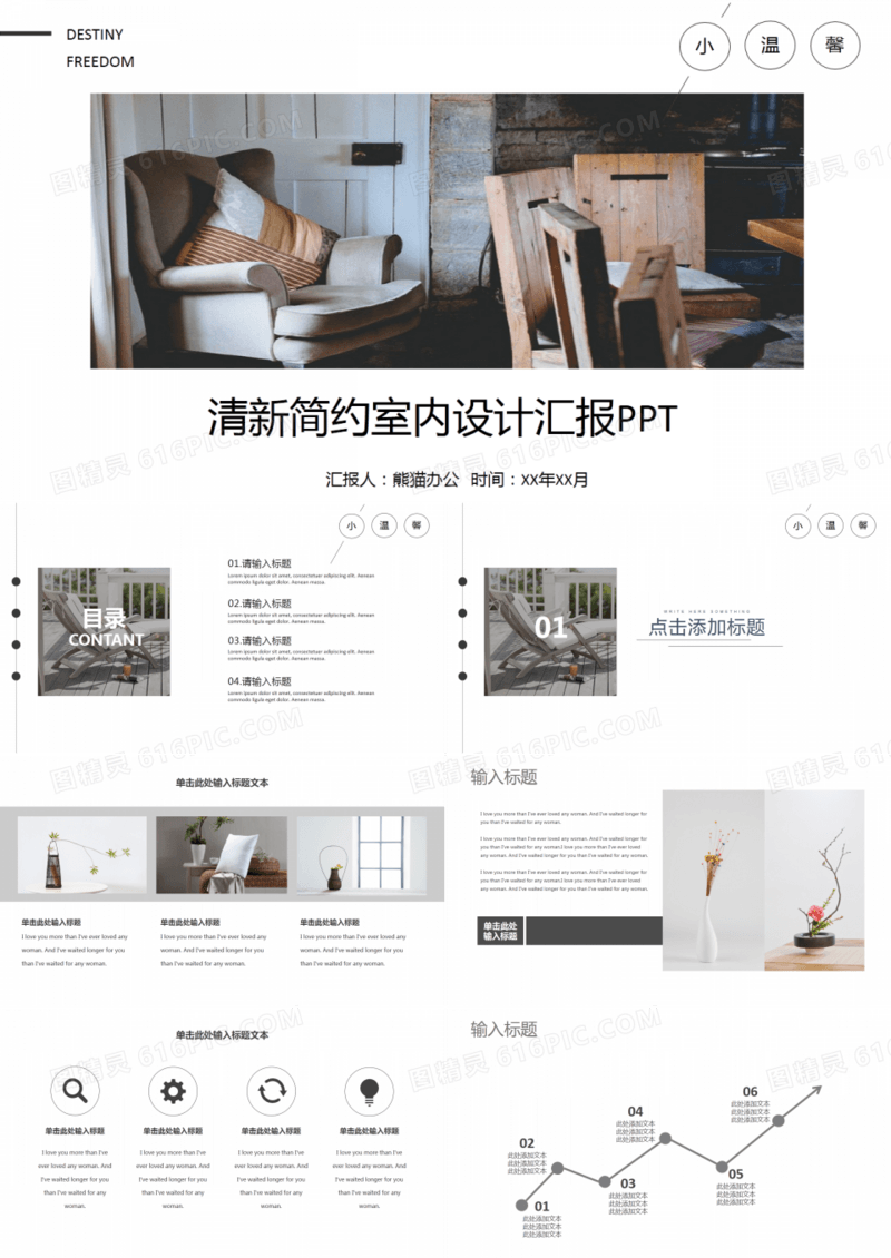 清新简约室内设计汇报PPT模板