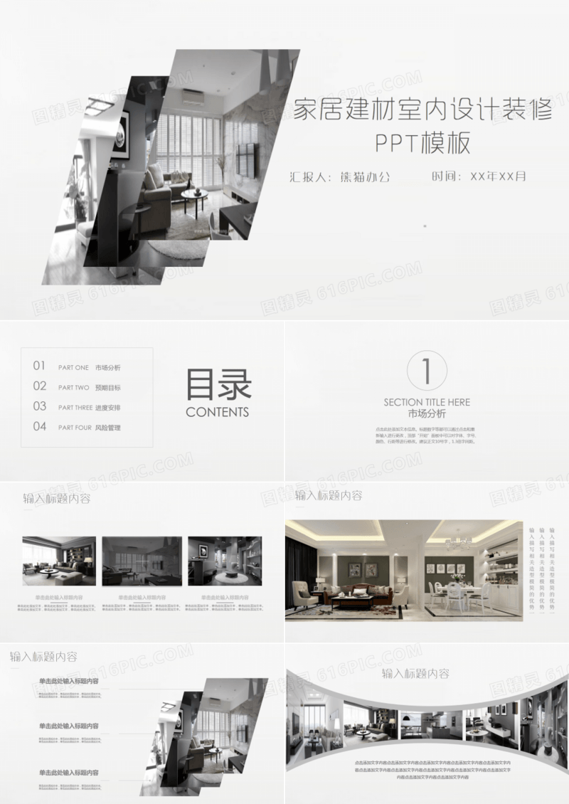 简约家居建材室内设计装修装潢ppt模板