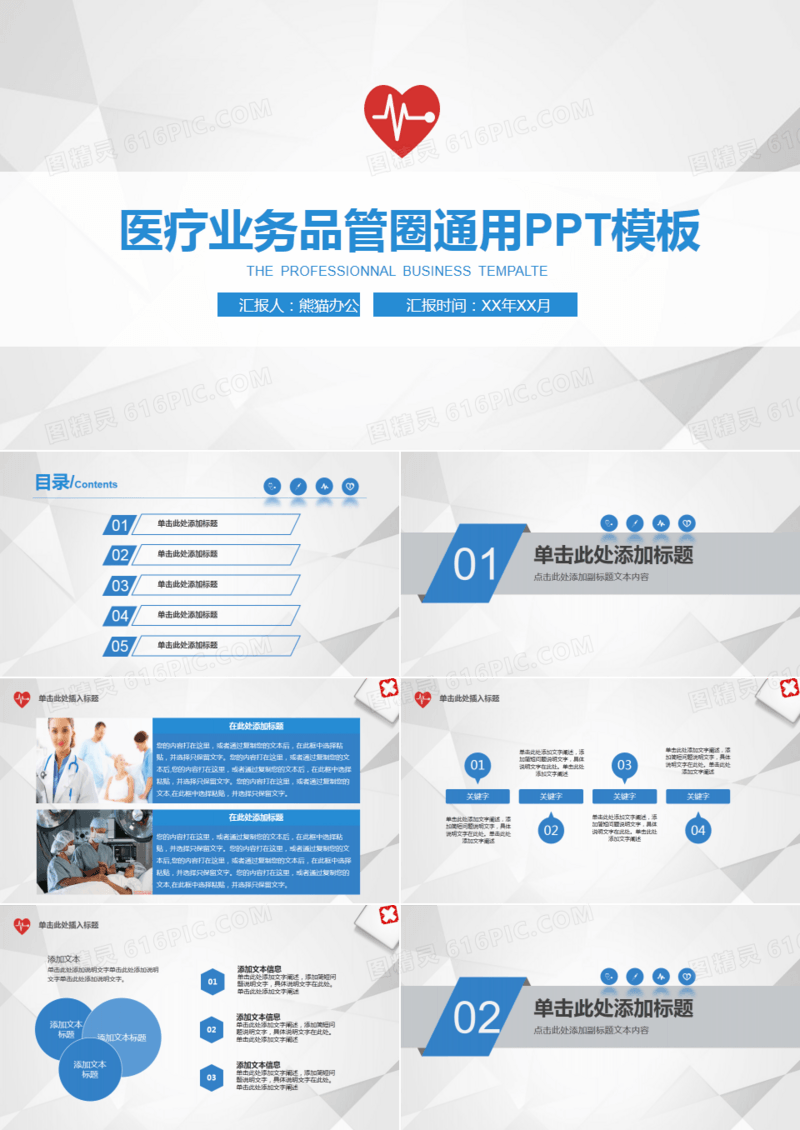 蓝色医疗品管圈通用PPT模版