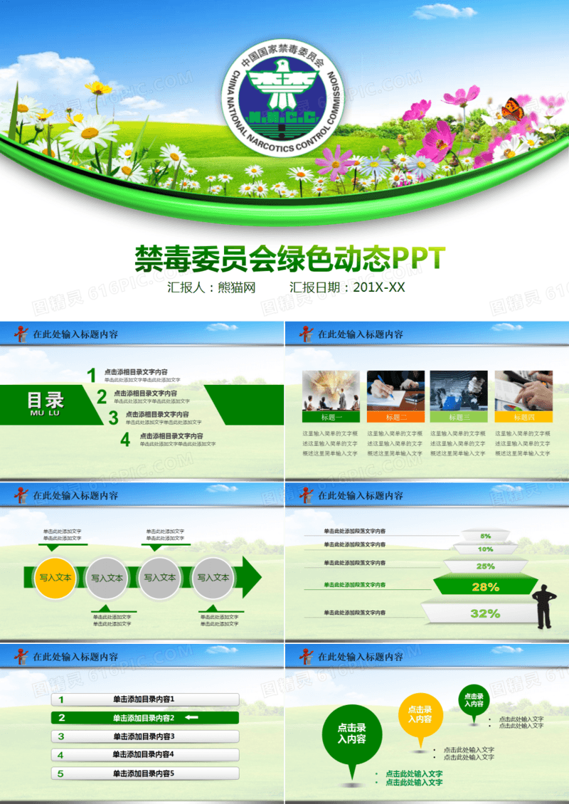 实用禁毒委员会绿色动态PPT模板