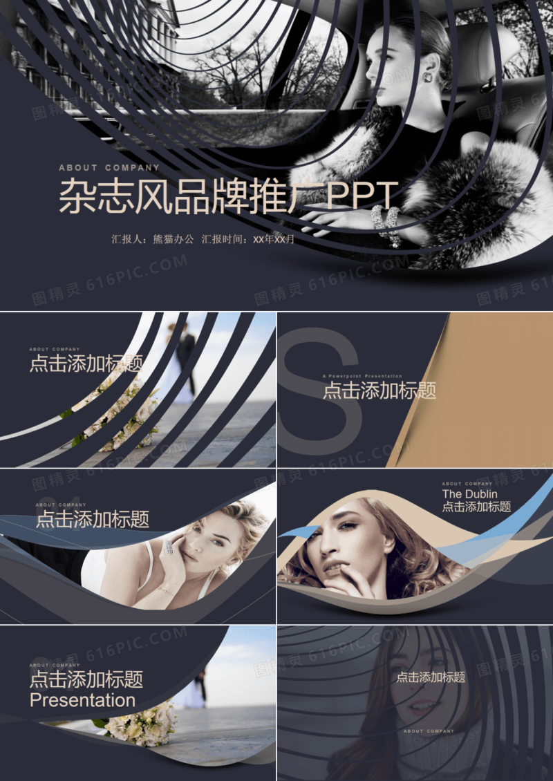 杂志风品牌推广PPT模板
