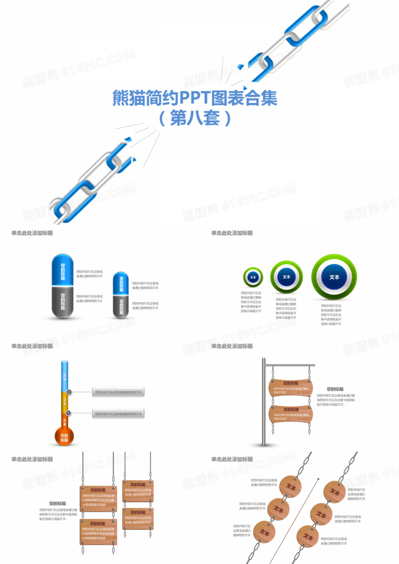 多彩简约PPT图表合集