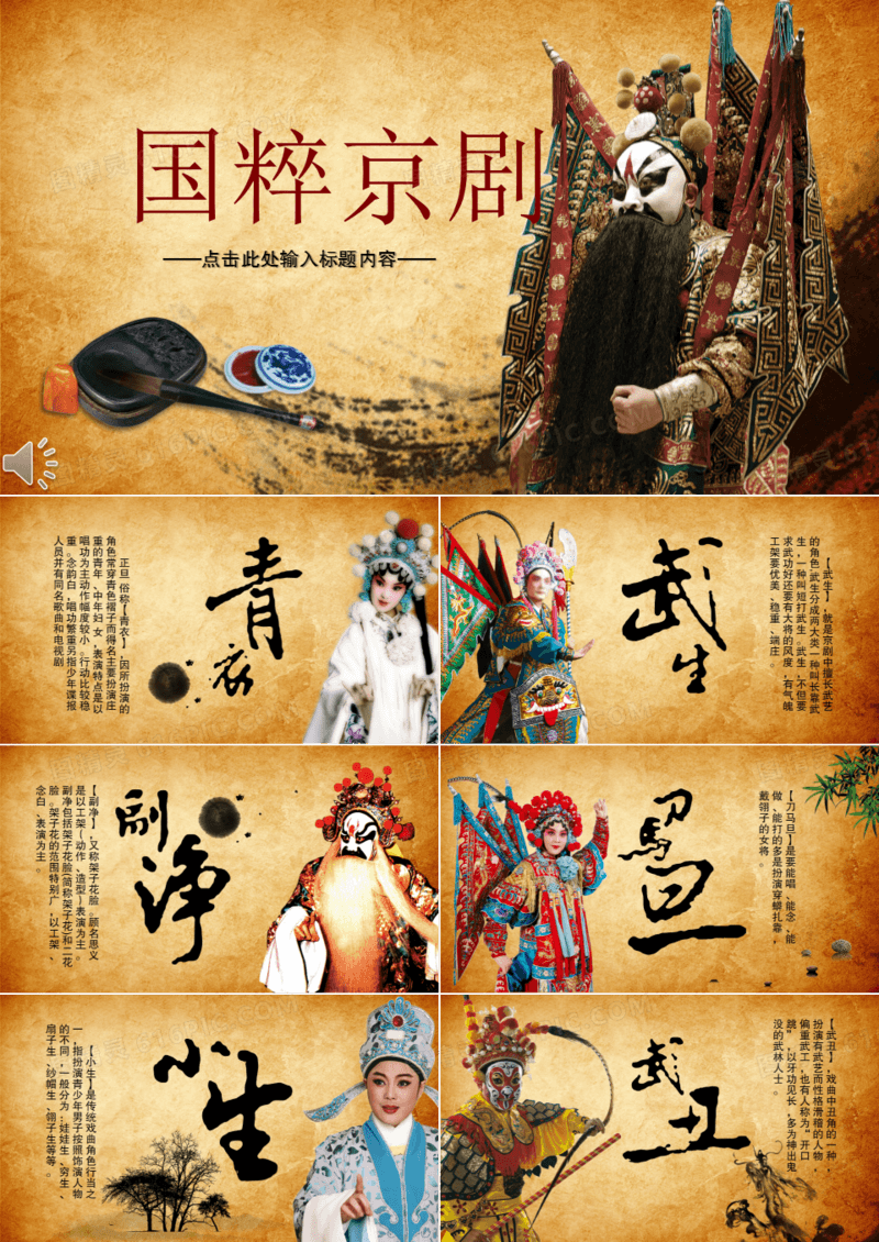 复古风格京剧戏曲文化介绍PPT模版