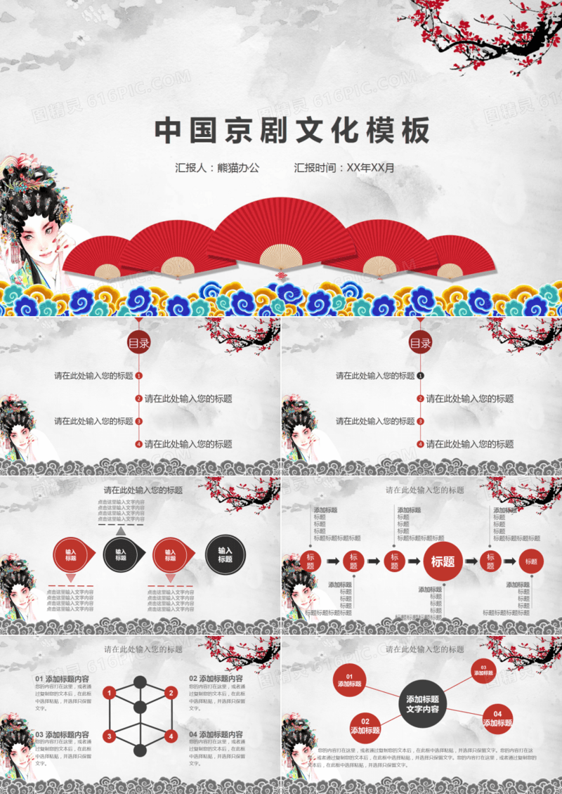中国风戏剧人物折扇京剧文化PPT模板