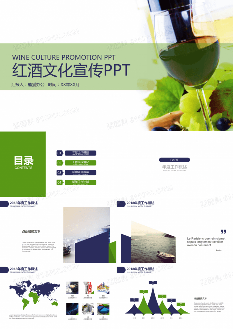 简约葡萄酒酒销售酒文化宣传PPT模板