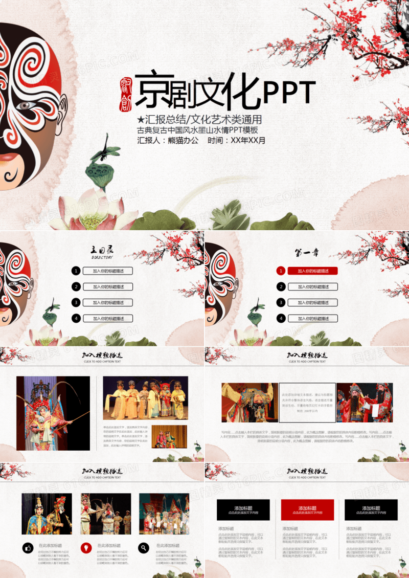 经典中国京剧文化戏曲宣传动态PPT模