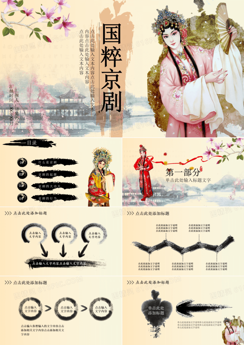 中华国粹京剧文化戏曲艺术PPT模板