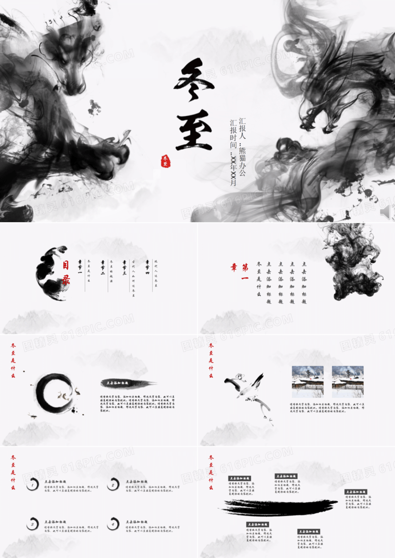 中国风水墨墨迹冬至文化PPT模板