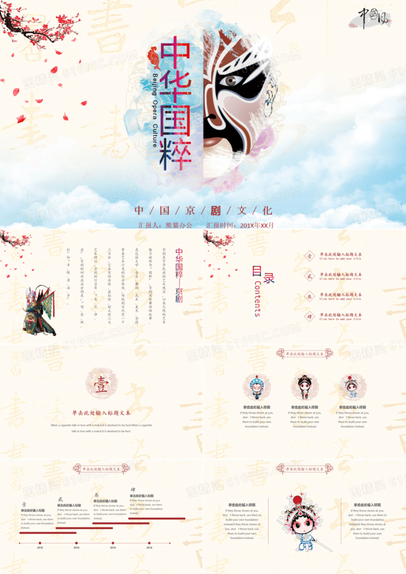 唯美中国京剧文化PPT模板