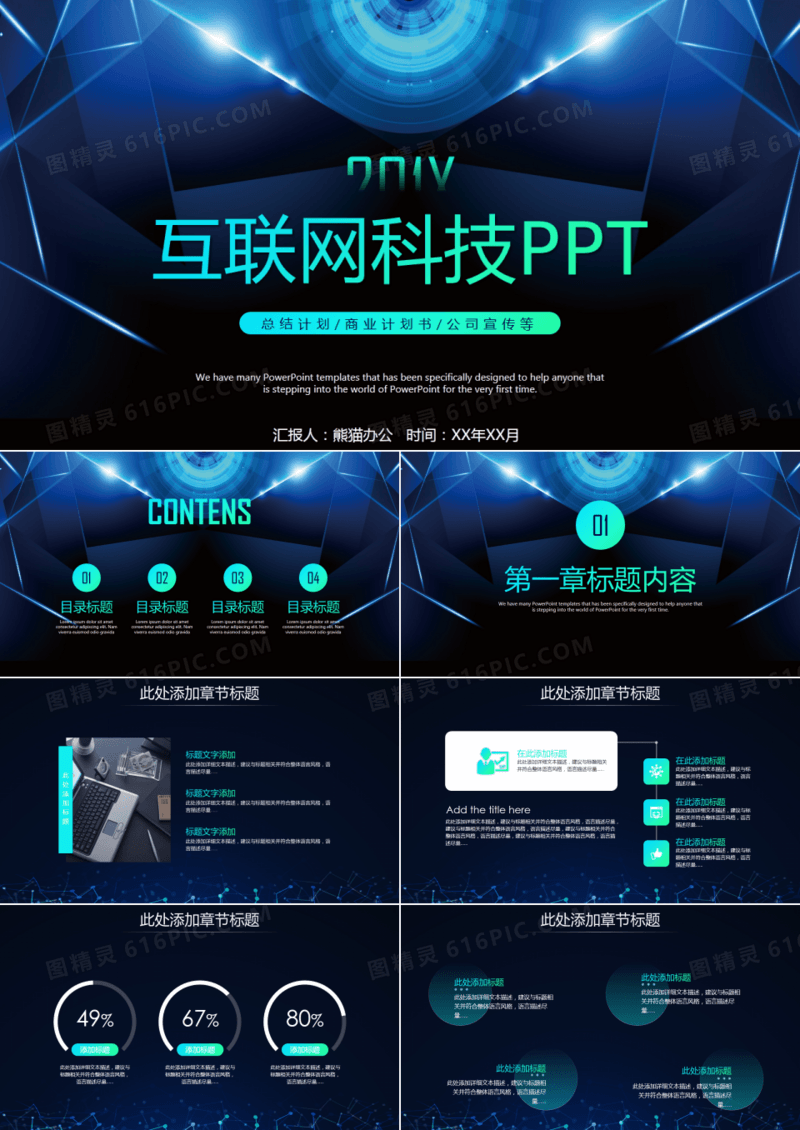 互联网科技大数据云计算商业计划PPT模板