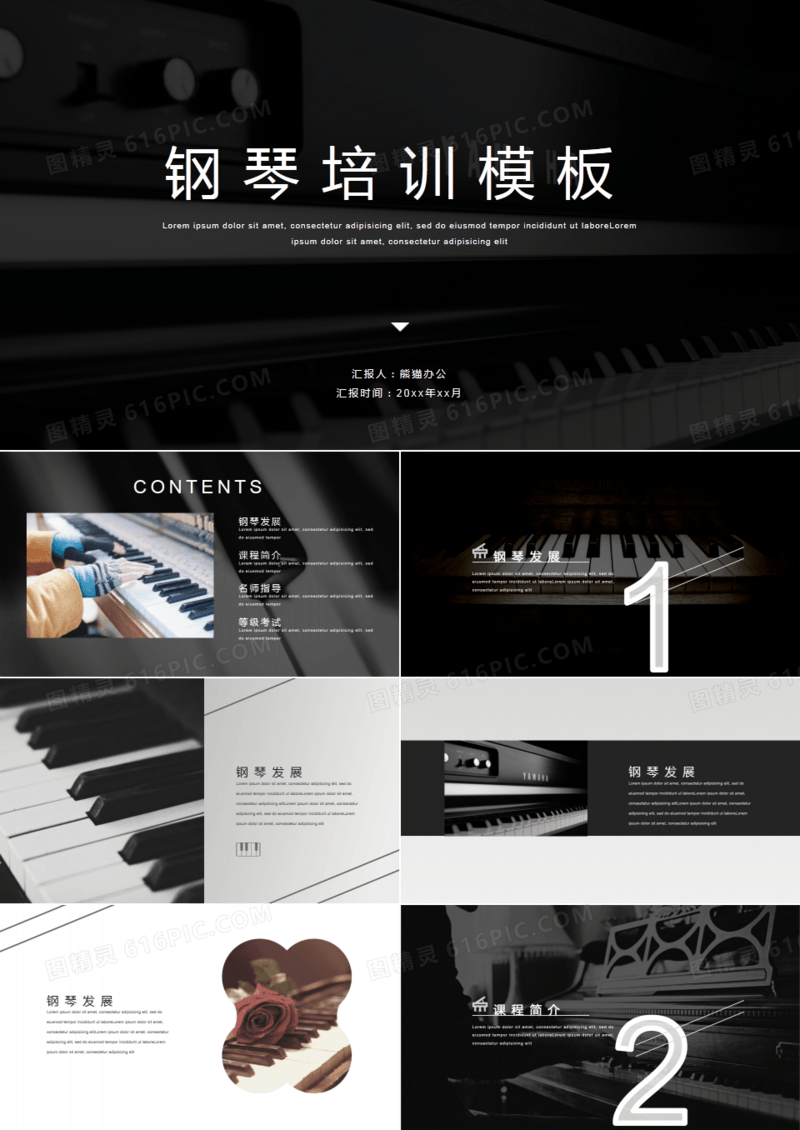 黑色钢琴培训通用模板