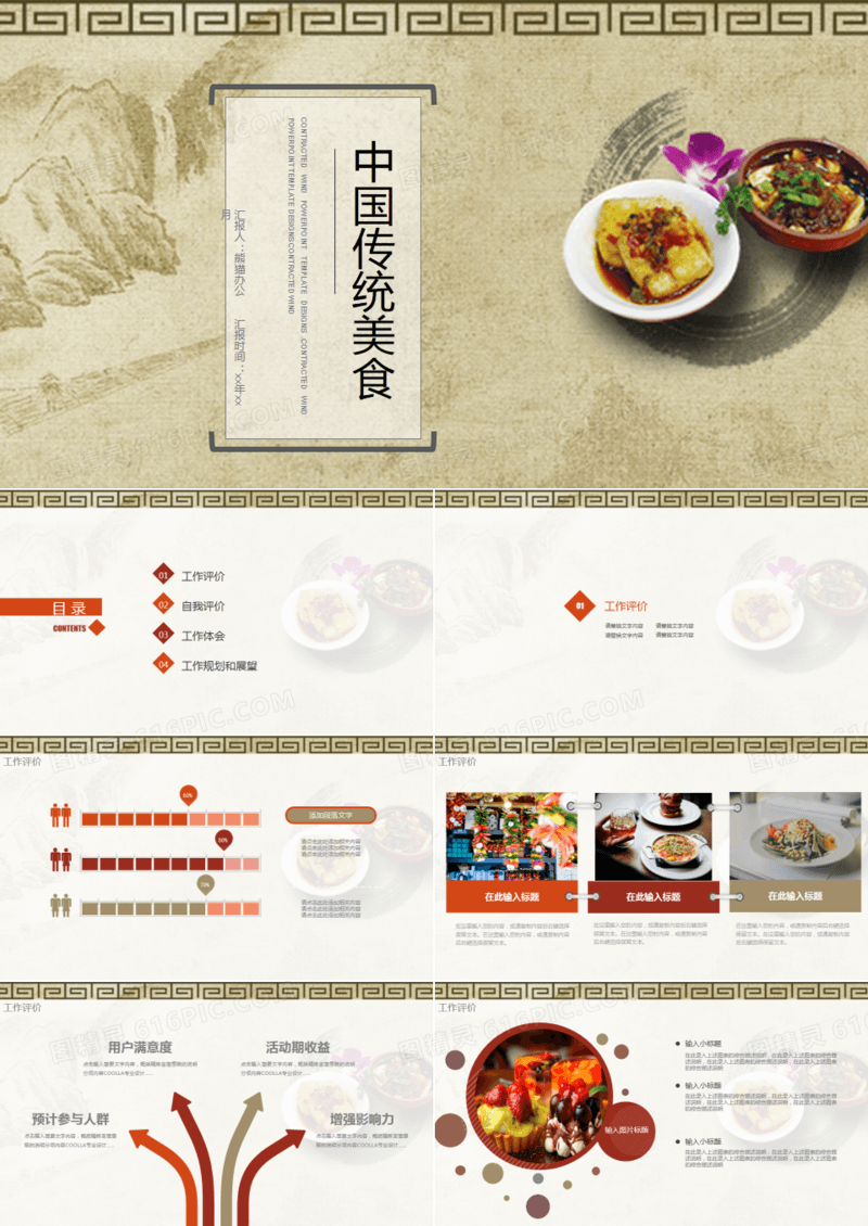中国传统美食PPT模板