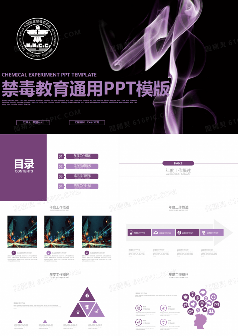 禁毒教育通用PPT模板